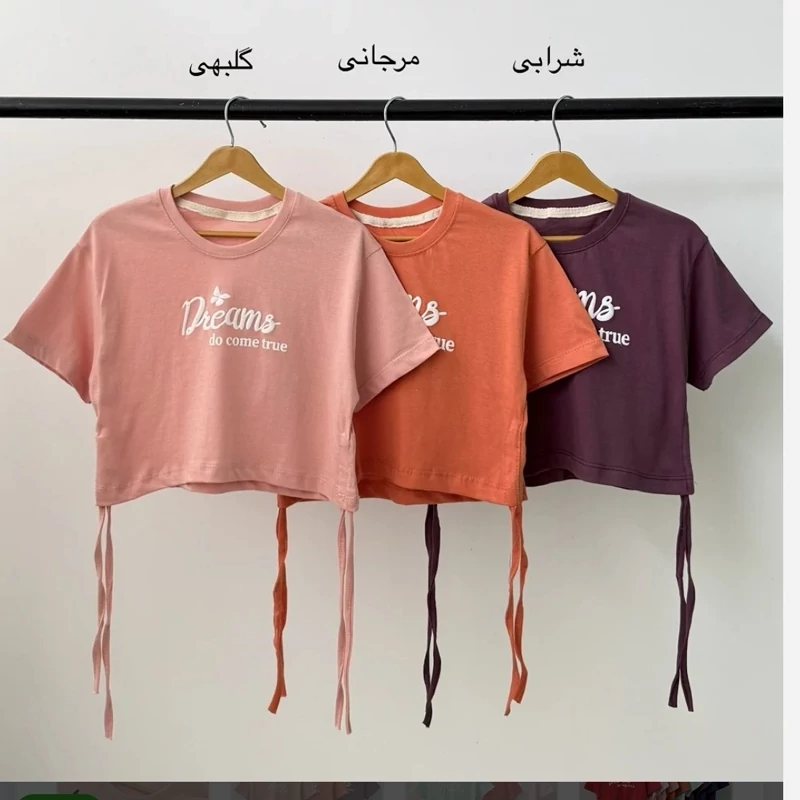کراپ دخترانه دریما